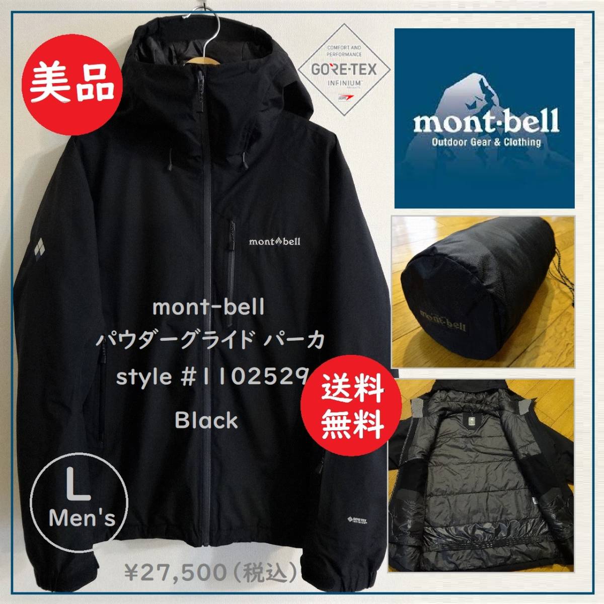 非売品 新品タグ付 モンベル パウダーグライド パーカー スキーウェア