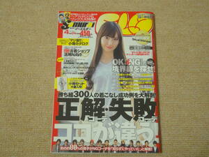 ★送料無料★美品★Samurai ELO★サムライ イーエルオー★2011年4月号★小嶋陽菜★(^ε^)★