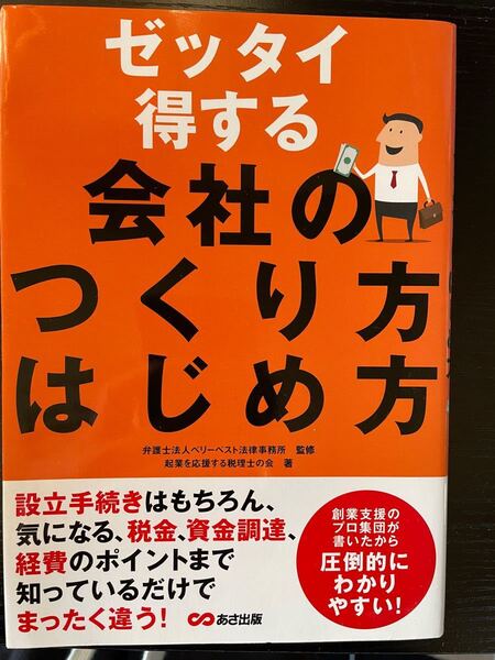 会社のつくり方　はじめ方