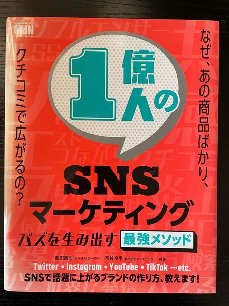 SNSマーケティング