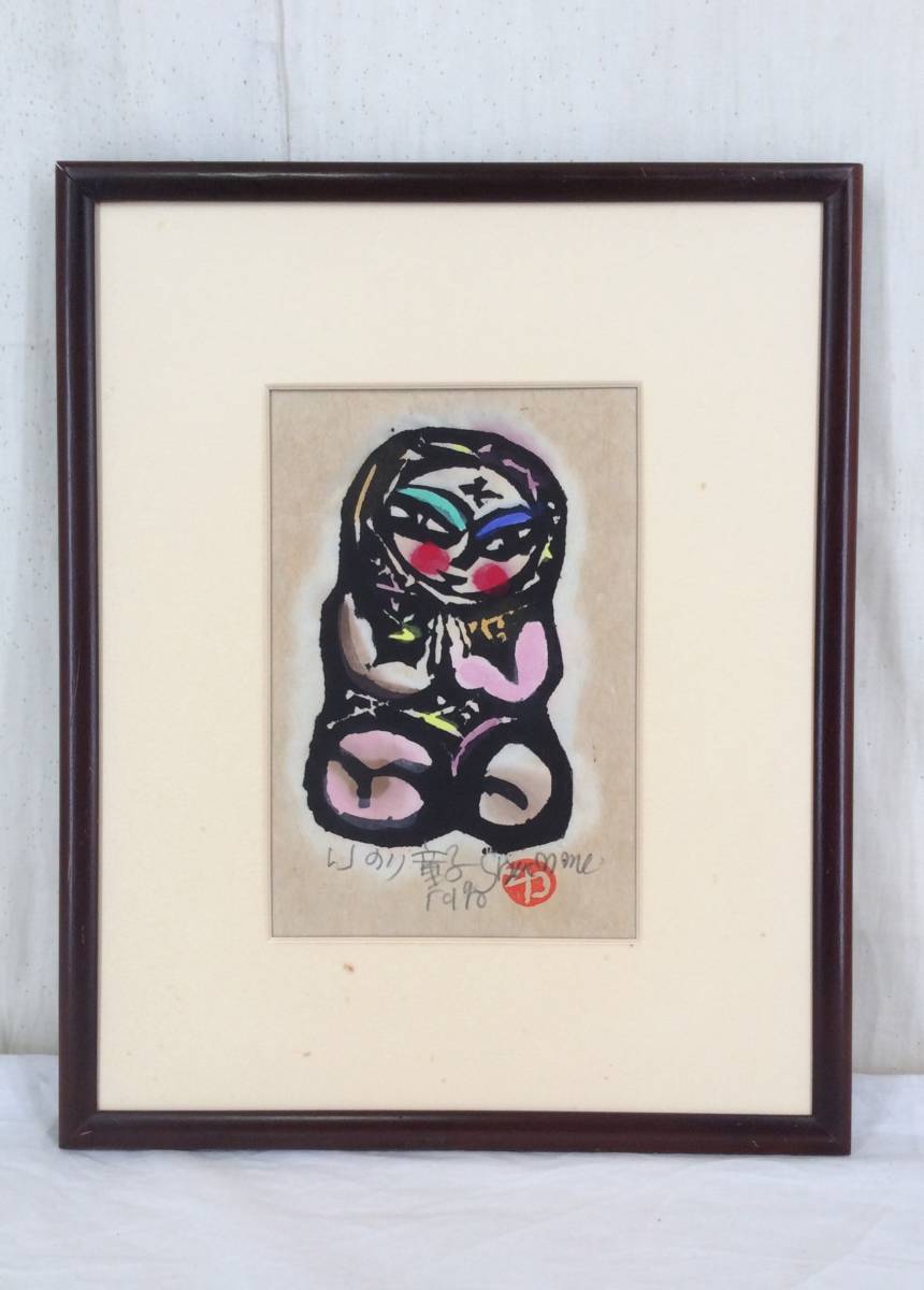 2023年最新】ヤフオク! -版画 渡辺俊明の中古品・新品・未使用品一覧