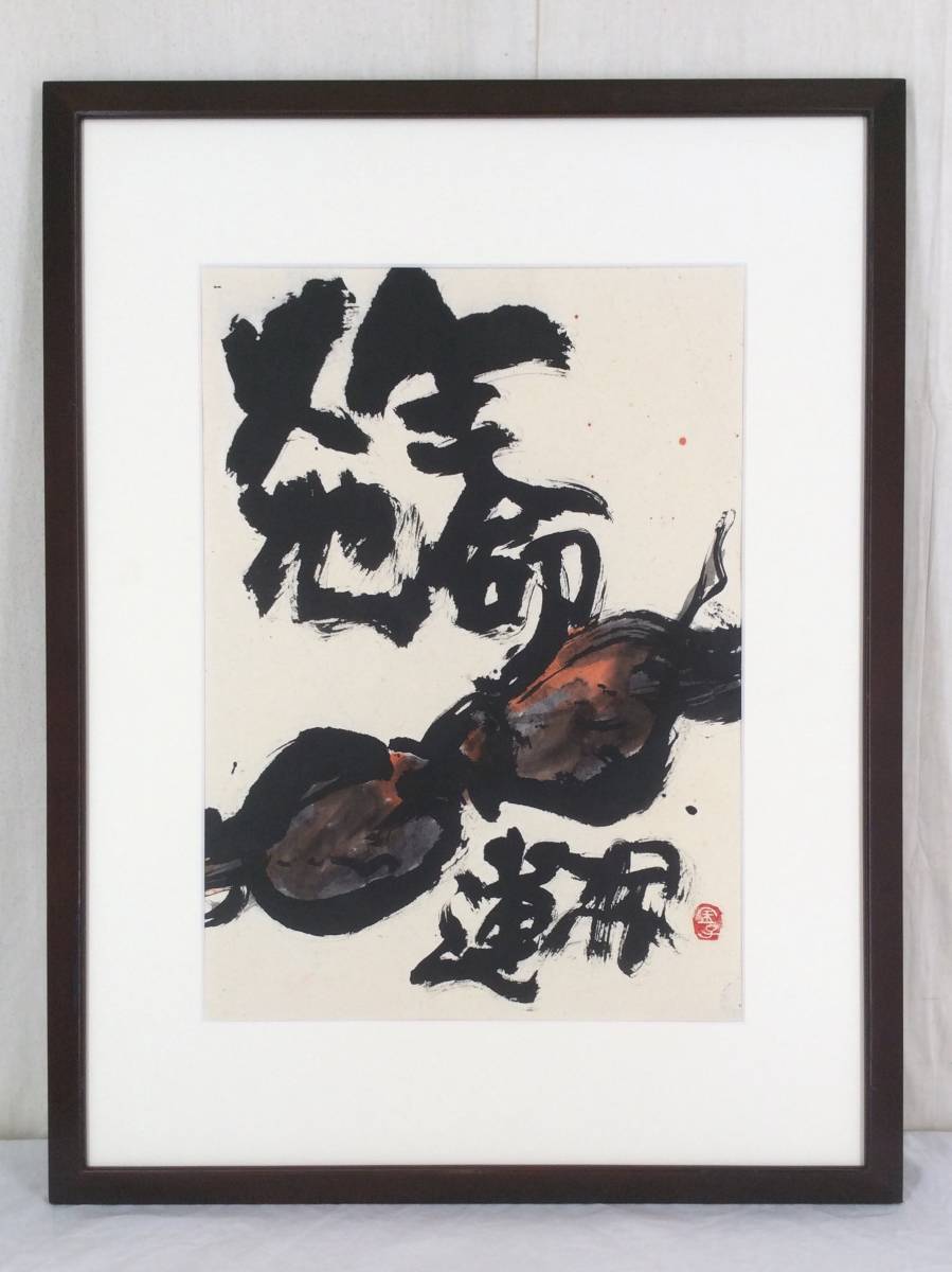 [प्रामाणिक] योशीरो कानेको लोटस रूट फ़्रेमयुक्त स्याही और रंग चित्रकार फुकुओका यामागुची द्वारा पेंटिंग, कलाकृति, चित्रकारी, स्याही चित्रकारी