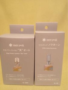 ギガパワーランタン 天 オートとリトルランプ ノクターン