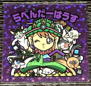 ビックリマン風 自作 同人 マイナー シール らべんだーはうす ラベンダーハウス 限定 非売品 即決 検 聖闘士星矢