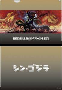 シン・ゴジラ 前売り特典 A4クリアファイル vsエヴァンゲリオン 限定 未開封 即決