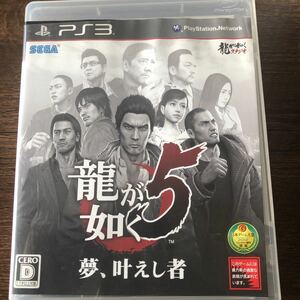 PS3 龍が如く5夢、叶えし者