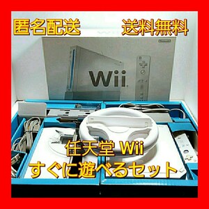 (匿名配送)Nintendo wii 本体 白 動作確認済み ハンドル付き シロ Wiiリモコン 任天堂