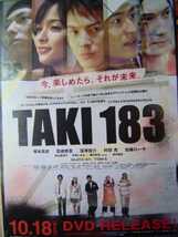 「TAKI 183」ポスター　塚本高史　忍成修吾_画像1