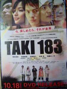 「TAKI 183」ポスター　塚本高史　忍成修吾