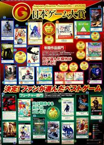「日本ゲーム大賞 」 ポスター