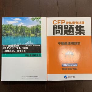 cfp 不動産