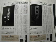 季刊オーディオアクセサリー 2011年 No140　ラックスマン L-550AX/オンキョーP-3000R/フォステクス GX-103/トライオードTRV-88SER_画像6