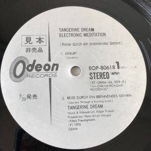 レア日本LP初版 プロモ非売品！Tangerin Dream / Electronic Meditation 1970年 ODEON EOP-80618 タンジェリン・ドリーム クラウト Cluster