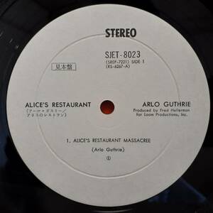 レア日本盤初版LP非売品プロモ白ラベル！Arlo Guthrie / Alice's Restaurant 1967年 SJET-8023 アーロ・ガスリー アリスのレストラン Woody