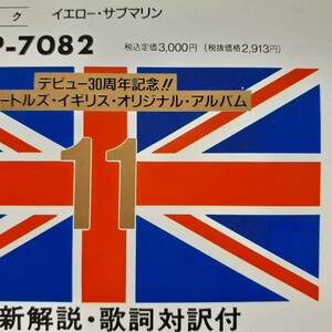  Japanese record LP consumption tax flag obi!Beatles / Yellow Submarine 1992 year TOJP-7082 beautiful goods! defect . item! Beatles yellow * sub marine John Lennon