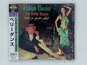 即決CD ベリーダンス ワールドミュージック / Arabian Classics For Belly Dance / 千夜一夜の楽器が奏でる正統派の舞踊音楽 帯付き Y25