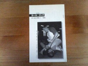 外国人レスラー最強列伝　カール・ゴッチ　武士道を理解した　門馬忠雄　切り抜き