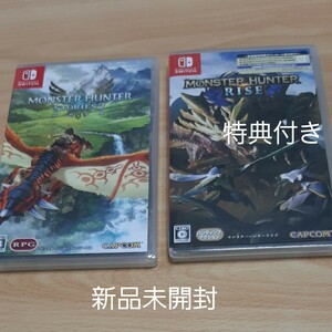 新品未開封モンスターハンターストーリーズ2 ~破滅の翼 新品未開封モンスターハンターライズのみ2022年3月31日までの特典付