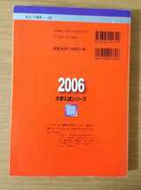 千葉科学大学 大学入試シリーズ 2006赤本 過去問_画像2