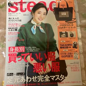 steady 雑誌　石原さとみ　雑誌のみ　2016年11月号