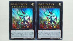 遊戯王 VP16-JP003 銀河眼の光波刃竜 ギャラクシーアイズ・サイファー・ブレード・ドラゴン 日版 ウルトラレア 新品未使用 2枚 送料63円