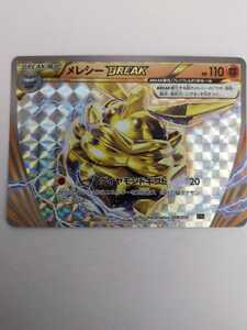 ヤフオク メレシーbreak の落札相場 落札価格 ヤフオク メレシーbreak の落札相場 落札価格
