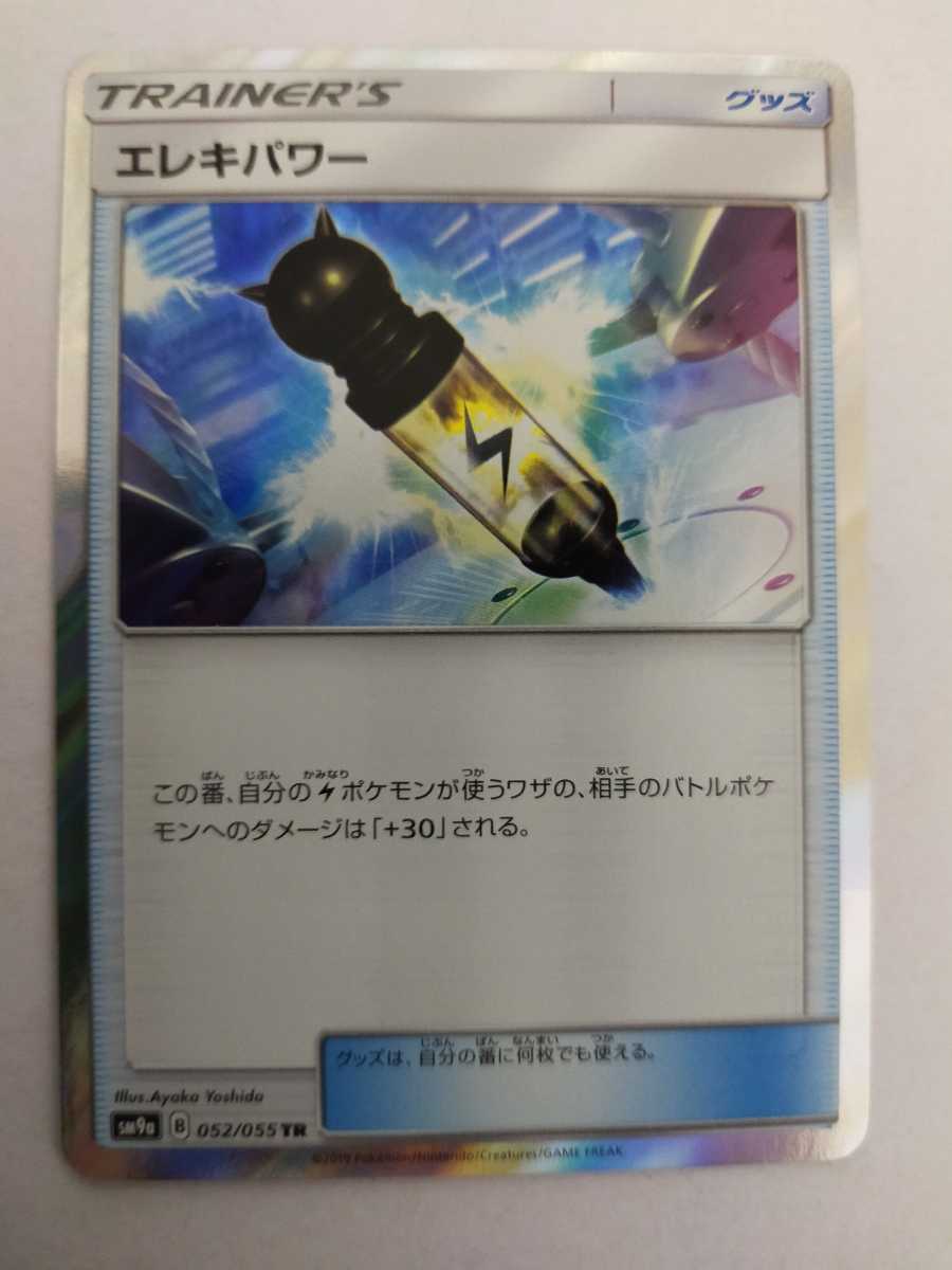 Japanese Pokemon Card Electropower TR 052-055-SM9A-B 