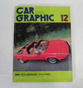 ★CAR GRAPHICカーグラフィック昭和53年12月発行