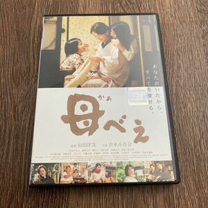 母べぇ　かあべぇ　DVD レンタル落ち　吉永小百合