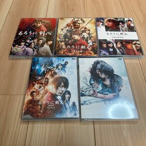 るろうに剣心 DVD 映画　劇場版　5作品　最終章 The Beginning The Final 京都大火編　伝説の最期編　佐藤健