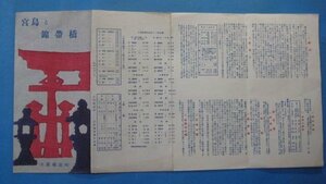 ga1149戦前旅行案内　宮島と錦帯橋　昭和5年　大阪鉄道局