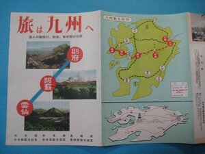 う1335旅行案内　旅は九州へ　個人の御旅行、団体、修学旅行の栞　別府ー阿蘇ー雲仙　大分県・熊本県・長崎県・大分県観光協会ほか