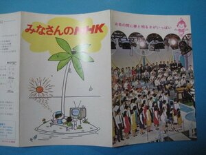 ba3701みなさんのNHK　ダットくん　三姉妹(栗原小巻)　1967年　NHK広報室