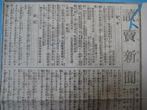 ba3682 読売新聞明治9年6月29日427号　東京横浜の新聞屋が一同休み浅草観世音の本堂にて・・・・　読売新聞　日就社