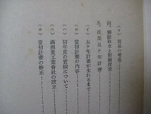 い2747戦時経済早わかり4　事変下の満洲国経済　昭和13年　大阪毎日新聞社経済部編　大阪毎日新聞社　84頁中国満洲支那_画像4