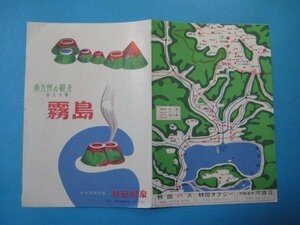 ba3531旅行案内　南九州の観光　国立公園霧島　旅館林田温泉