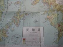 bx1385新日本分県地図　長崎県　付・地図の手帖　昭和37年　和楽路屋_画像2