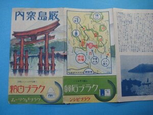 ba3245戦前旅行案内　　広島県　厳島案内　