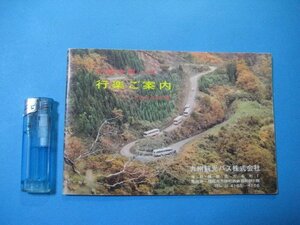 い2537旅行案内　九観会員バス　行楽ご案内　1964年版　九州観光バス株式会社　28頁