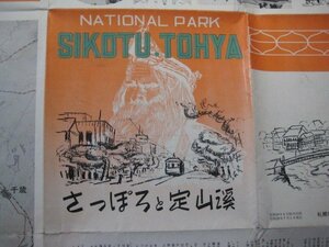 ba3058旅行案内　NATINAL PARK SIKOTU.TOHYA(支笏洞爺国立公園) 鳥瞰図　さっぽろと定山渓　昭和28年　札幌市役所商工課