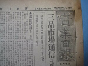 ba3043實業日報　昭和3年2月16日　4頁　大阪市東区横堀