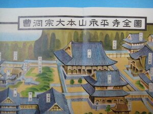 ba2971曹洞宗大本山永平寺全図　鳥瞰図　曹洞宗大本山永平寺