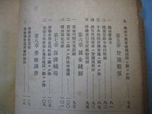 い2476労務関係法規集　康徳6年　民生部労務司　151頁　中国支那満洲_画像6