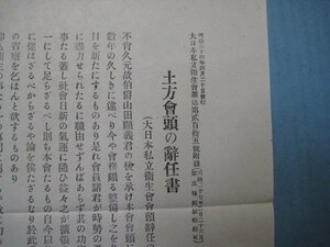 ba2876大日本私立衛生会雑誌附録　明治34年　土方会頭の辞任書