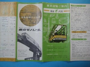 ba2910東京遊覧ご案内　定期遊覧コース時刻表　昭和40年　はとバス