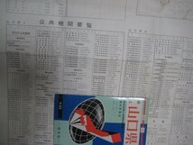 bx1302精密　卓上山口県　県内粁程図　官公庁・学校・最新人口表案内　昭和40年　塔文社_画像5