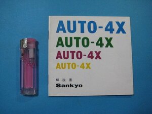 bx1287サンキョウ　AUTO-4X解説書　三協精機製作所　29頁