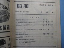 hc2649船舶　第24巻第7号　昭和26年7月　表紙：大阪商船ご注文「あとらす丸」　中日本重工業株式会社　浅香丸改造工事に就て_画像3