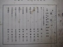 hc2617書画骨董雑誌　第118号　大正7年4月　口絵：帆足萬里、三浦梅園書、佐久間象山、福澤諭吉書　書画骨董雑誌社　44頁_画像3