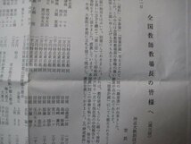 ba2539全国教師教場長の皆様へ(第三信)　昭和46年　神道大教創設100年事業振興会会長・品田聖平_画像1